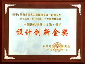 獲中國民族建筑(文物)保護(hù) 設(shè)計(jì)創(chuàng)新金獎(jiǎng)